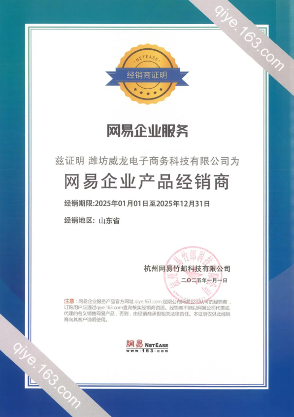 外貿(mào)企業(yè)高效溝通利器：網(wǎng)易企業(yè)郵箱——威龍商務助力出海無憂