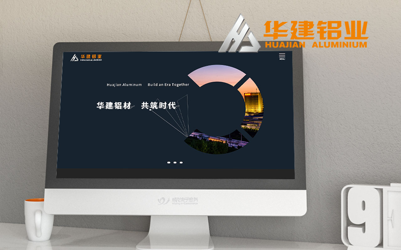 山東華建鋁業(yè)集團(tuán)有限公司