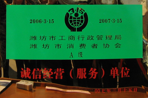 威龍公司榮獲工商管理部門和消費(fèi)者協(xié)會(huì)雙認(rèn)可“誠(chéng)信經(jīng)營(yíng)單位”榮譽(yù)