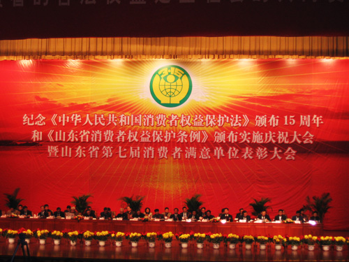 熱烈祝賀我司榮膺第七屆“山東省消費(fèi)者滿意單位”稱(chēng)號(hào)