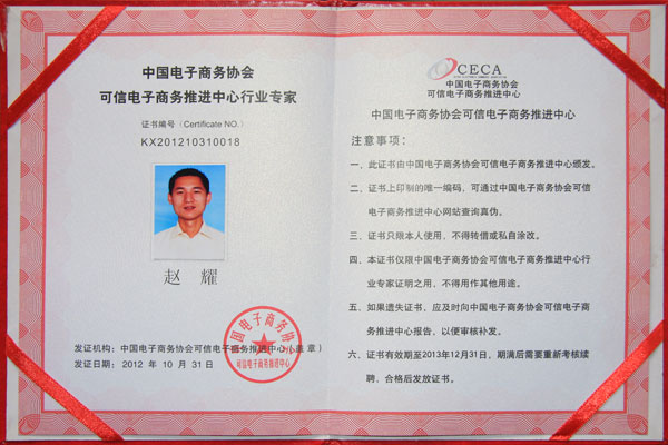 熱烈祝賀威龍公司趙耀先生榮獲中國(guó)電子商務(wù)協(xié)會(huì)雙行業(yè)專家