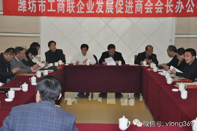濰坊市工商聯(lián)企業(yè)發(fā)展促進(jìn)商會(huì)第一次會(huì)長辦公會(huì)