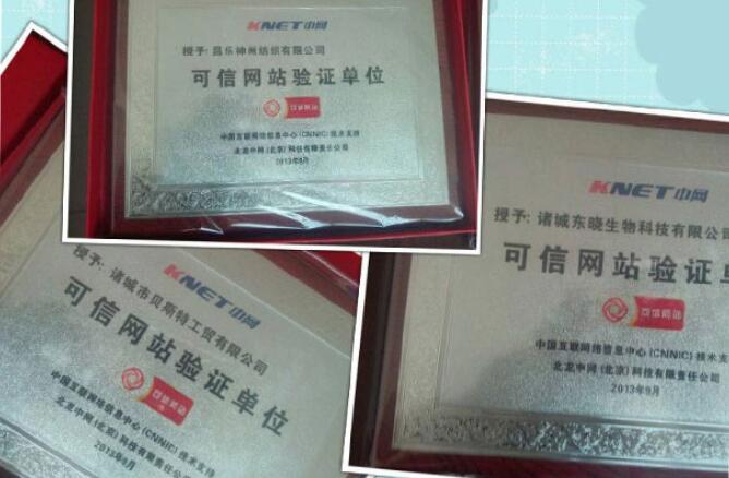 恭喜以上企業(yè)通過第三方可信網站認證