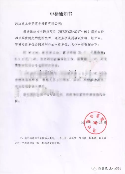 熱烈祝賀濰坊威龍電子商務科技有限公司成功中標濰坊市中醫(yī)院官網(wǎng)制作項目