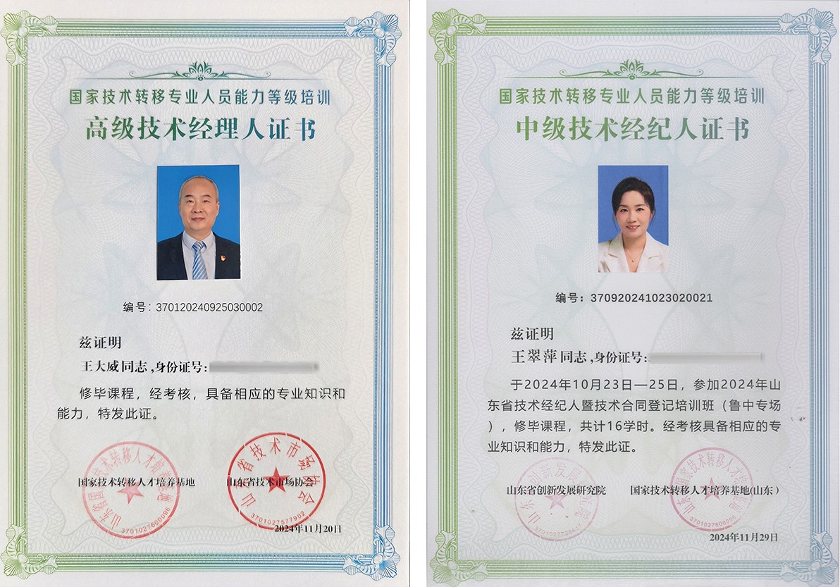 祝賀威龍公司五位成員榮獲國家技術轉移專業(yè)人員能力等級證書